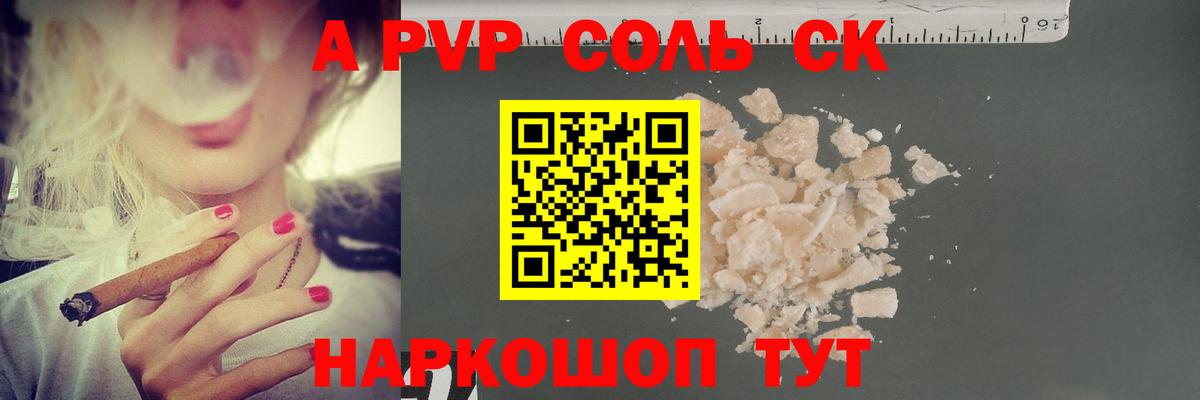 Alpha PVP кристаллы Ярославль