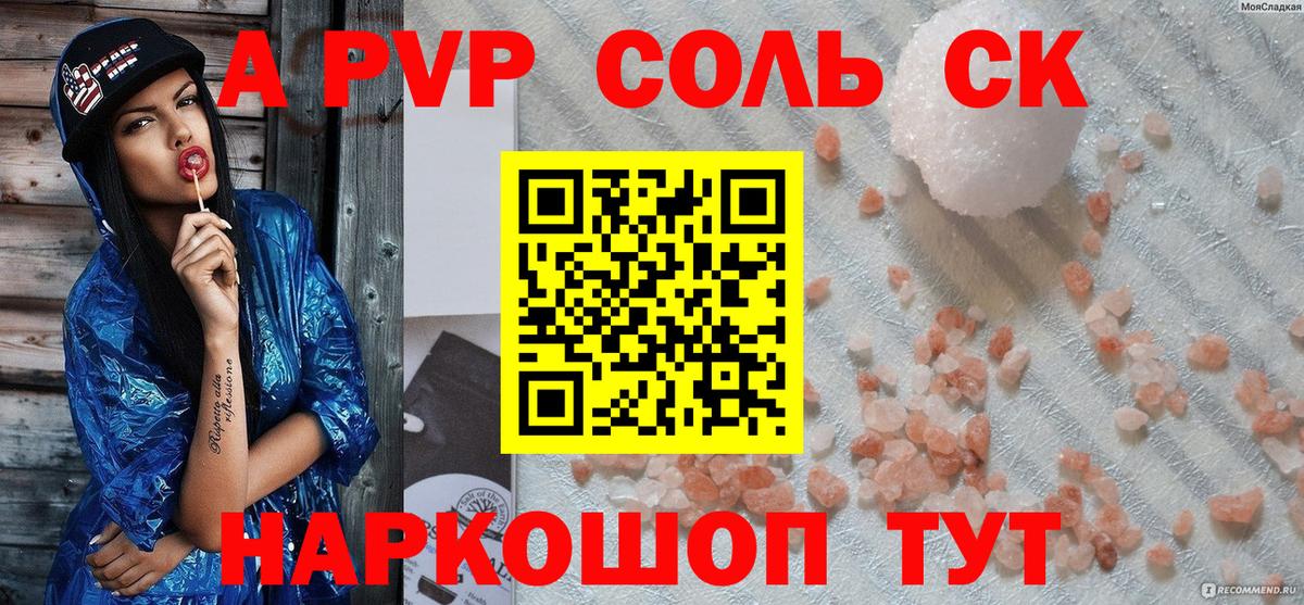 APVP Crystall  Вход с VPN  A-PVP  A-PVP Соль  Ярославль  Alpha PVP мука 