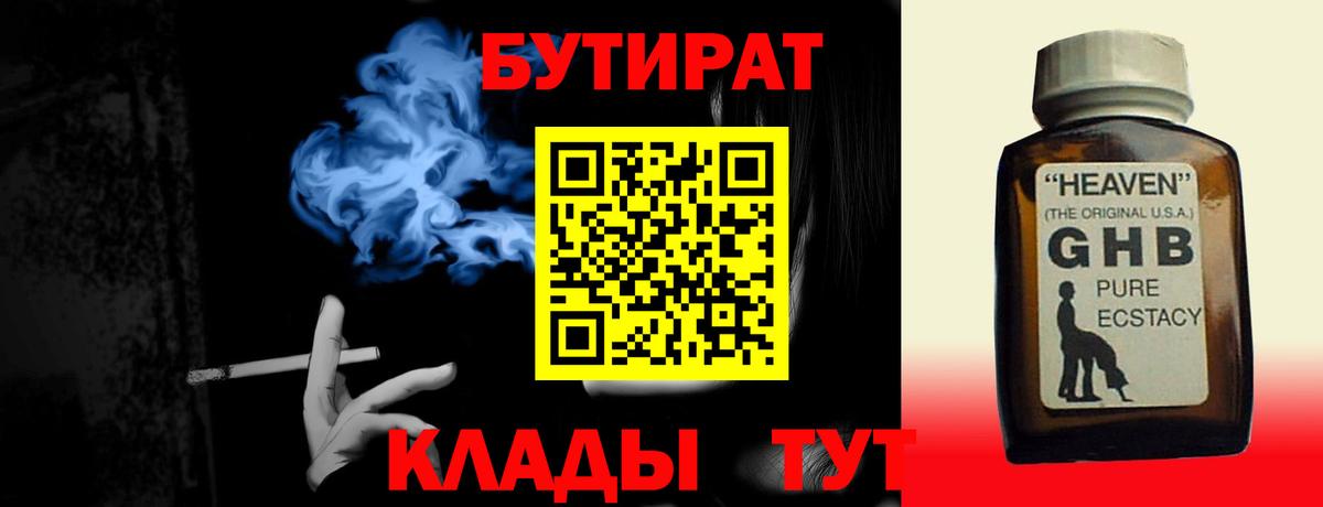 Ярославль  Бутират GHB  Вход с VPN 