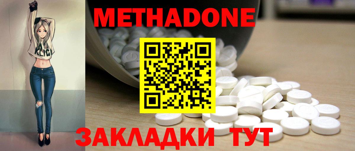 Метадон кристалл Ярославль