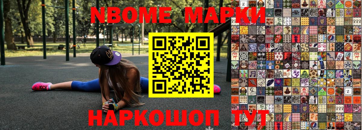 Марки 25I-NBOMe 1,5мг Ярославль